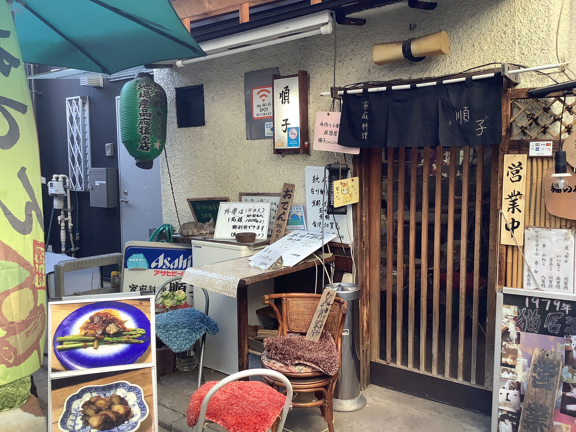 猫と一緒に呑める居酒屋　「家庭料理 順子」